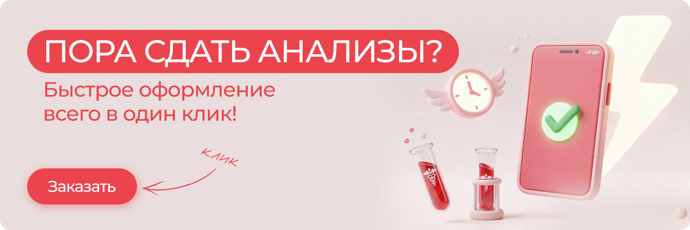 Анализы в 1 клик