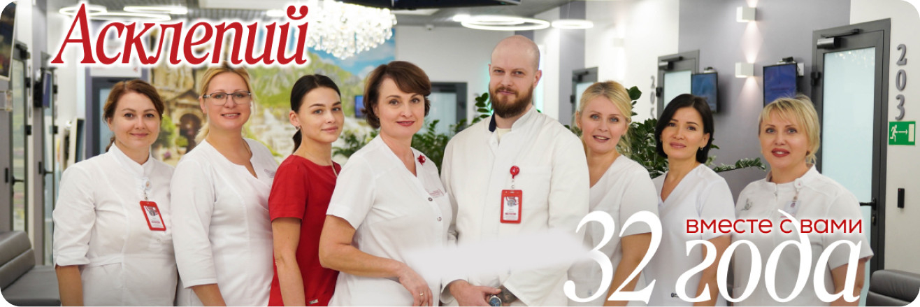 С днем рождения «Асклепий»!