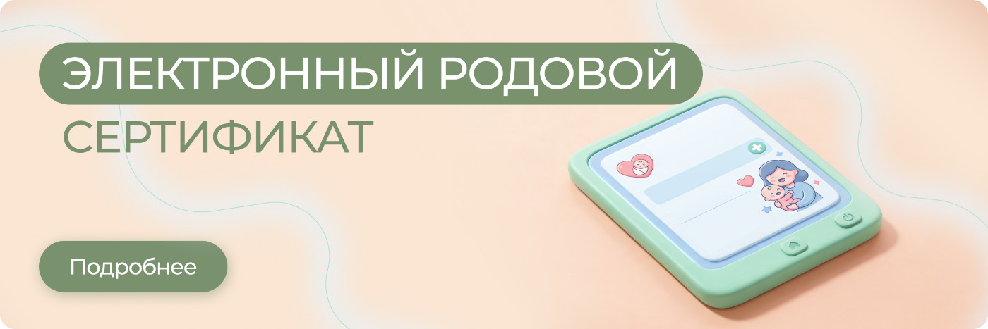 Электронный родовой сертификат