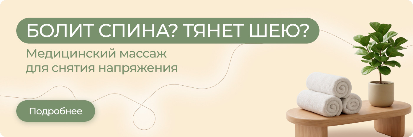 Массаж