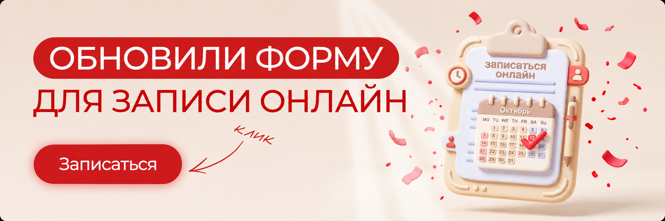 Обновили форму для записи онлайн