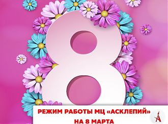 Режим работы на праздники