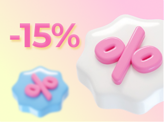 Скидка 15%