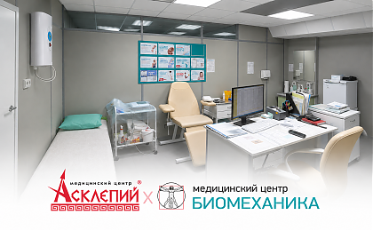 Новый пункт забора биоматериала в медицинском центре «Биомеханика»