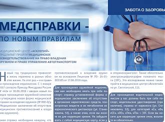 Медсправки - по новым правилам