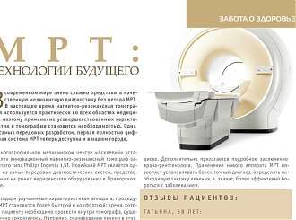 МРТ: технологии будущего