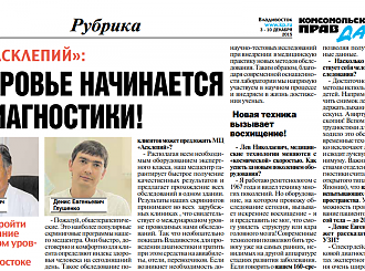 ЗДОРОВЬЕ НАЧИНАЕТСЯ С ДИАГНОСТИКИ!