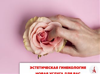 Новая услуга в МЦ «Асклепий» 