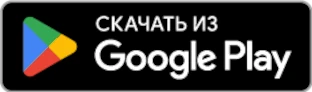 Скачать в Google Play